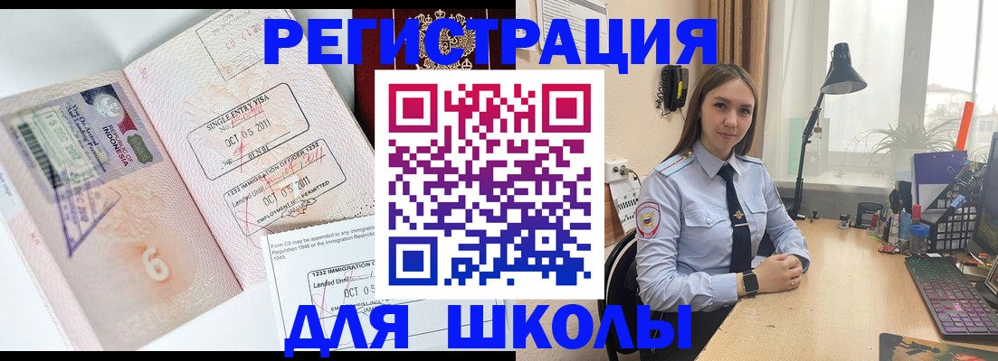 прописка для школы в Тульской области
